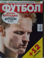 ФУТБОЛ.(UA.) №49. июнь.-2011.Постер-Денис БЕРКАМП. Гуртом знижки до 30%!.