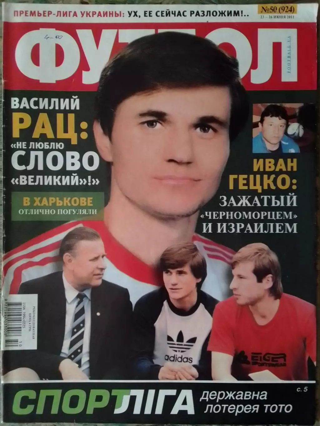 ФУТБОЛ.(UA.) №50. июнь.-2011.Постер-.Обложка-В. РАЦ. Л.Яшин. Оптом скидки до 30%