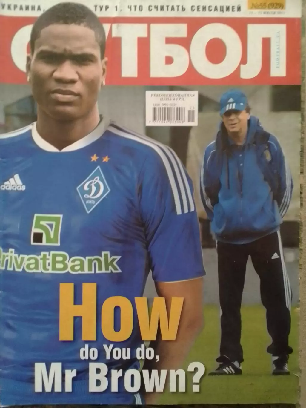 ФУТБОЛ.(UA.) №55 (929) июль.-2011.Обложка- Й.Браун.(Динамо К.) Оптом скидки 30%!
