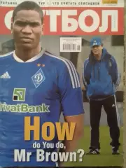 ФУТБОЛ.(UA.) №55 (929) июль.-2011.Обложка- Й.Браун.(Динамо К.) Оптом скидки 30%!