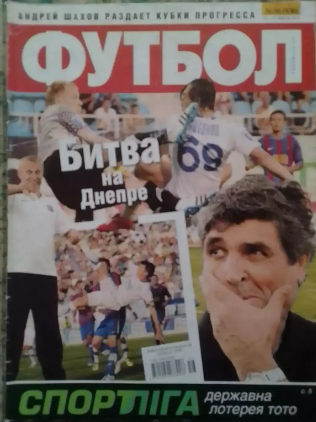 ФУТБОЛ.(UA.) №56.-2011.Постер.Обложка Днепр-Арсенал. Оптом скидки до 30%!