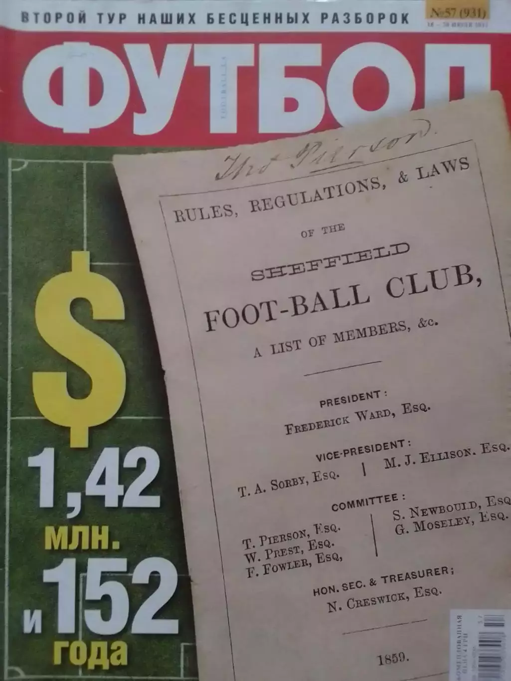 ФУТБОЛ.(UA.) №57.-2011. Обложка -раритетные правила футбола. Оптом скидки до 30%
