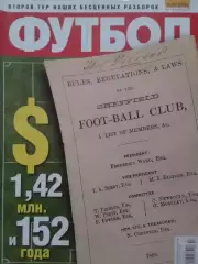 ФУТБОЛ.(UA.) №57.-2011. Обложка -раритетные правила футбола. Оптом скидки до 30%
