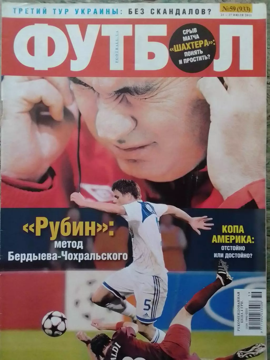 ФУТБОЛ.(UA.) №59.-2011.Постер Обл.-Курбан Бердыев (тр.Рубина) Оптом скидки 30%