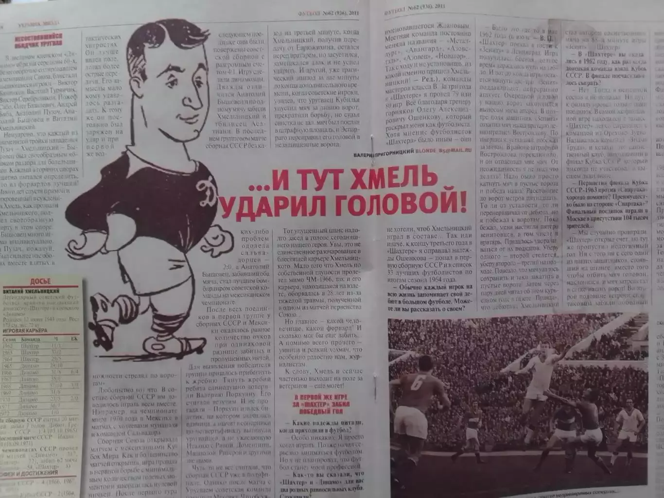 ФУТБОЛ.(UA.) №62.(936) июль.-2011. Обл.-В.Хмельницкий. Оптом скидки до 30%! 1