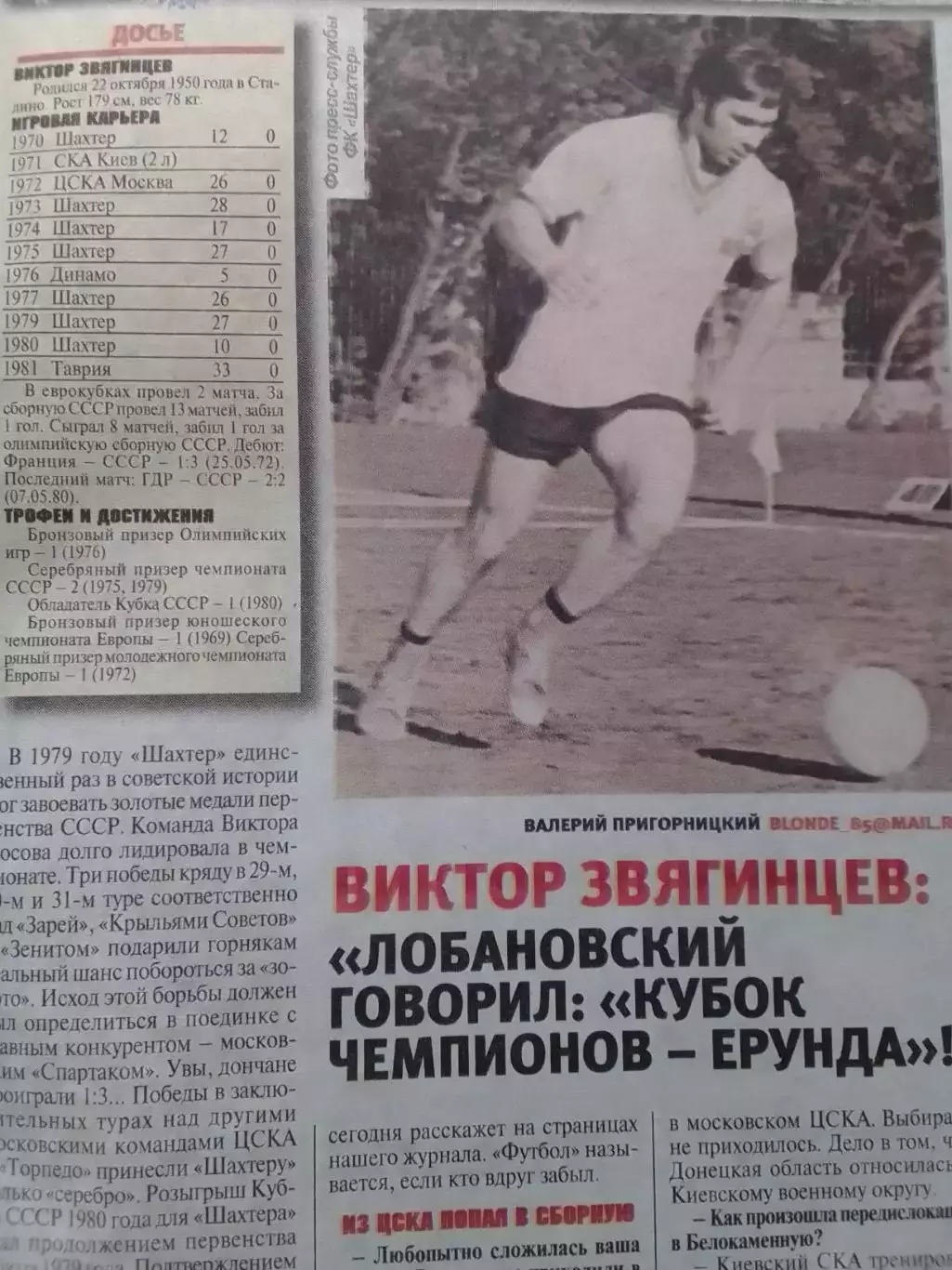 ФУТБОЛ №104. (875). 30 дек-5янв. 2011. Постер- Месси! Оптом скидки до 30%! 3