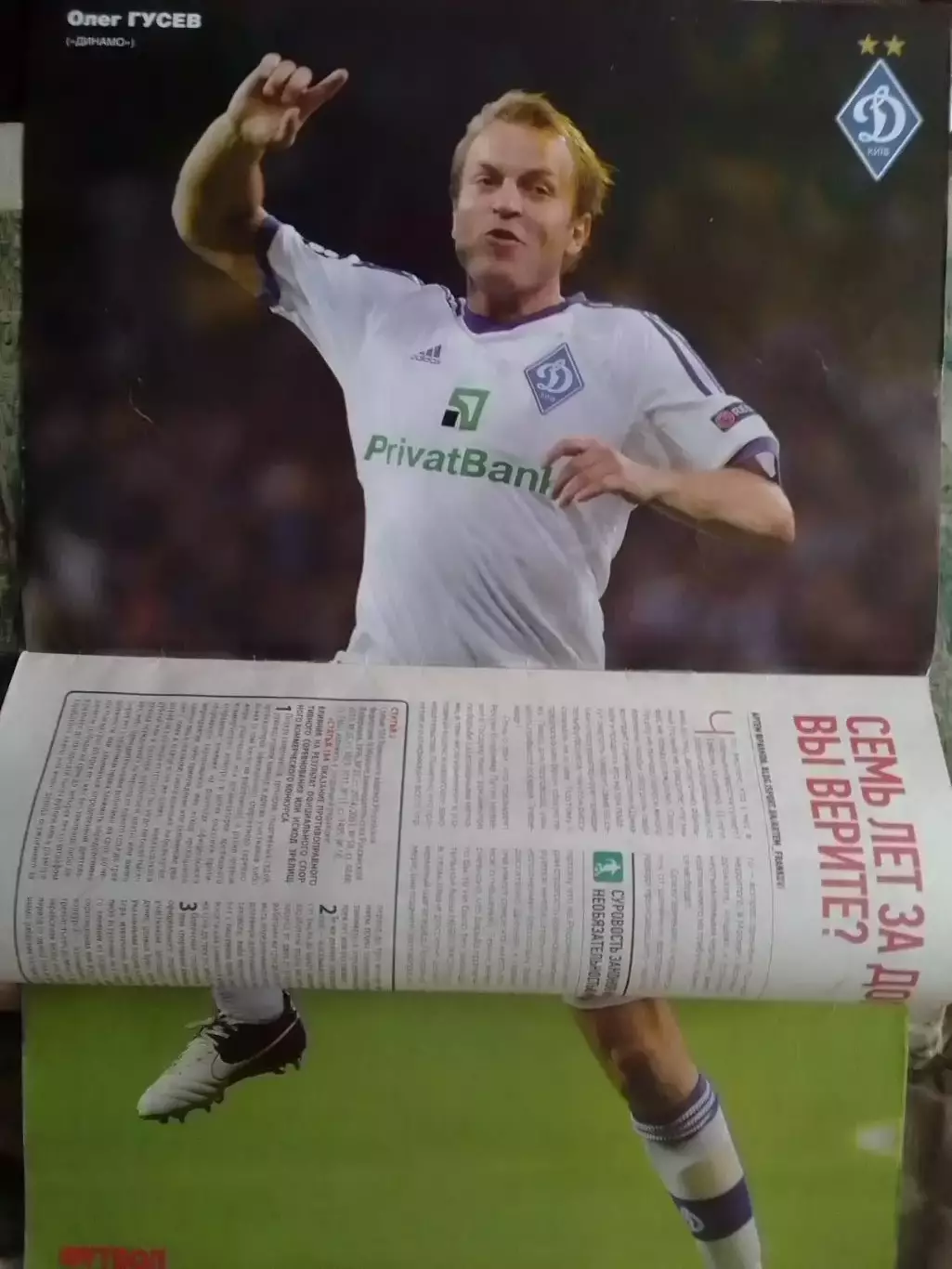 ФУТБОЛ.(UA) № 5.(1084) янв .2013. Постер -О.Гусев. Оптом скидки до 30%!. 1