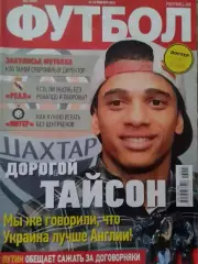 ФУТБОЛ.(UA) № 5.(1084) янв .2013. Постер -О.Гусев. Оптом скидки до 30%!.