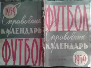 Футбол 1959. Москва. Центральный стадион. Лужники. Оптом скидки до 30%!