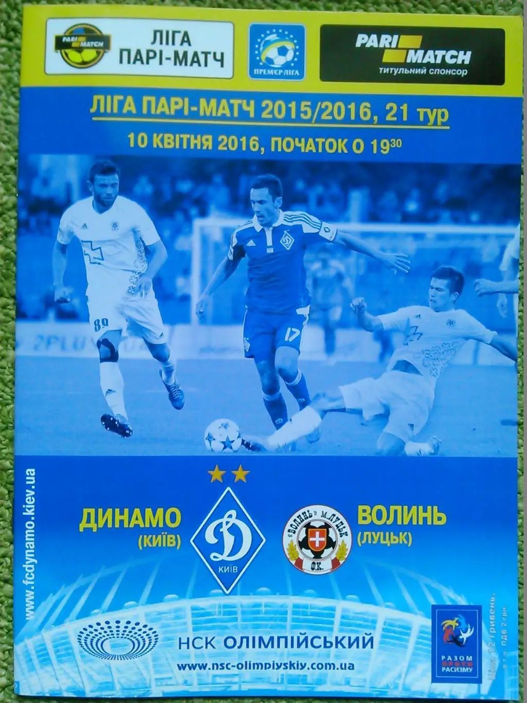 ДИНАМО Київ - НИВА Тернопіль 20.3.1994. Оптом скидки до 30%!. 1