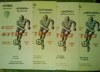 НИВА Тернопіль- КРЕМІНЬ Кременчук 2.04.1995. Оптом скидки до 30%!