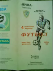 НИВА Тернопіль- ВЕРЕС Рівне 19.06.1995. Оптом скидки до 30 %!