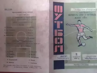 СПАРТАК Івано-Франківськ- ШАХТАР Червоноград 02.09.1969. Копія Оптом скидки 30%!