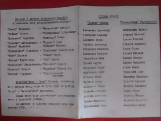 ДИНАМО Ирпень - ПРИКАРПАТЬЕ Ив.Франковск 2.08.1984. Копия. Оптом скидки до 30%!