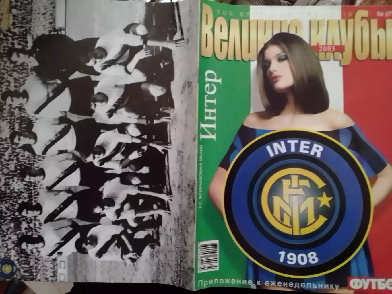 ВЕЛИКИЕ КЛУБЫ № 07 2005. ИНТЕР. INTER. Постер Оптом скидки до 30% на весь заказ!