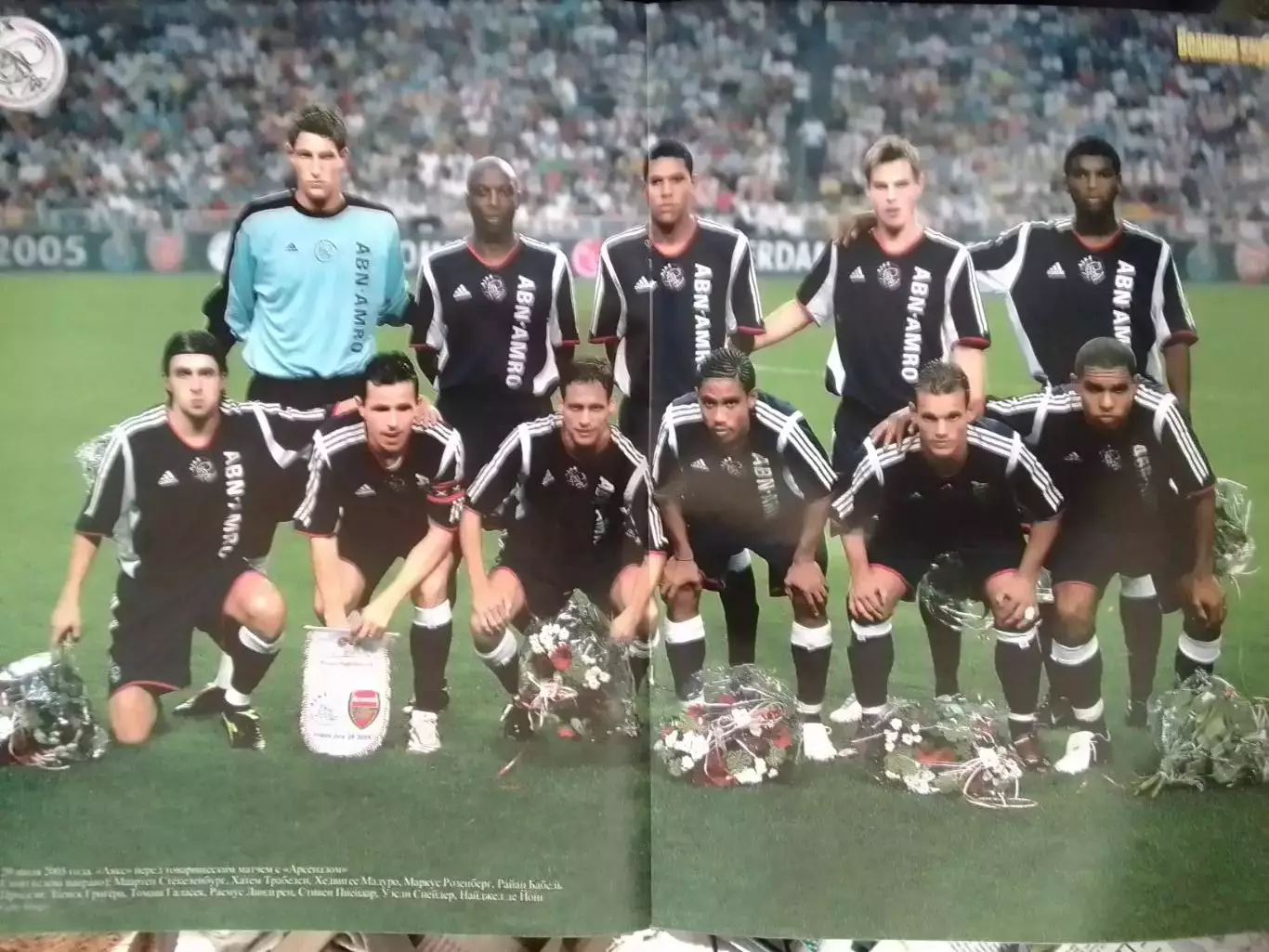 ВЕЛИКИЕ КЛУБЫ №1 (12) 2006 АЯКС. AJAX/ Оптом скидки до 30% на весь заказ! 1