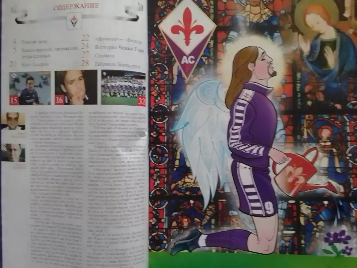 ВЕЛИКИЕ КЛУБЫ №3(14) 2006 ФИОРЕНТИНА (ACF FIORENTINA)/- ПОСТЕР Батистута. Л.Тони 1