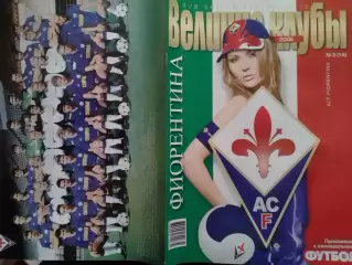 ВЕЛИКИЕ КЛУБЫ №3(14) 2006 ФИОРЕНТИНА (ACF FIORENTINA)/- ПОСТЕР Батистута. Л.Тони
