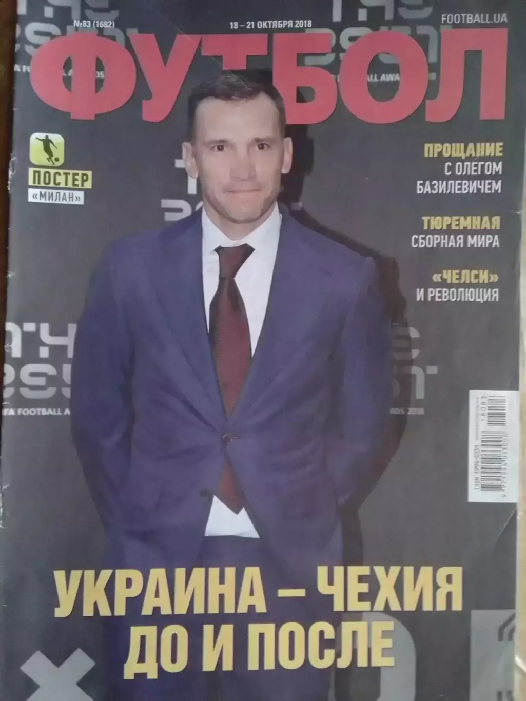 Постер. МИЛАН -2018 (А3) Оптом скидки до 30%! 1