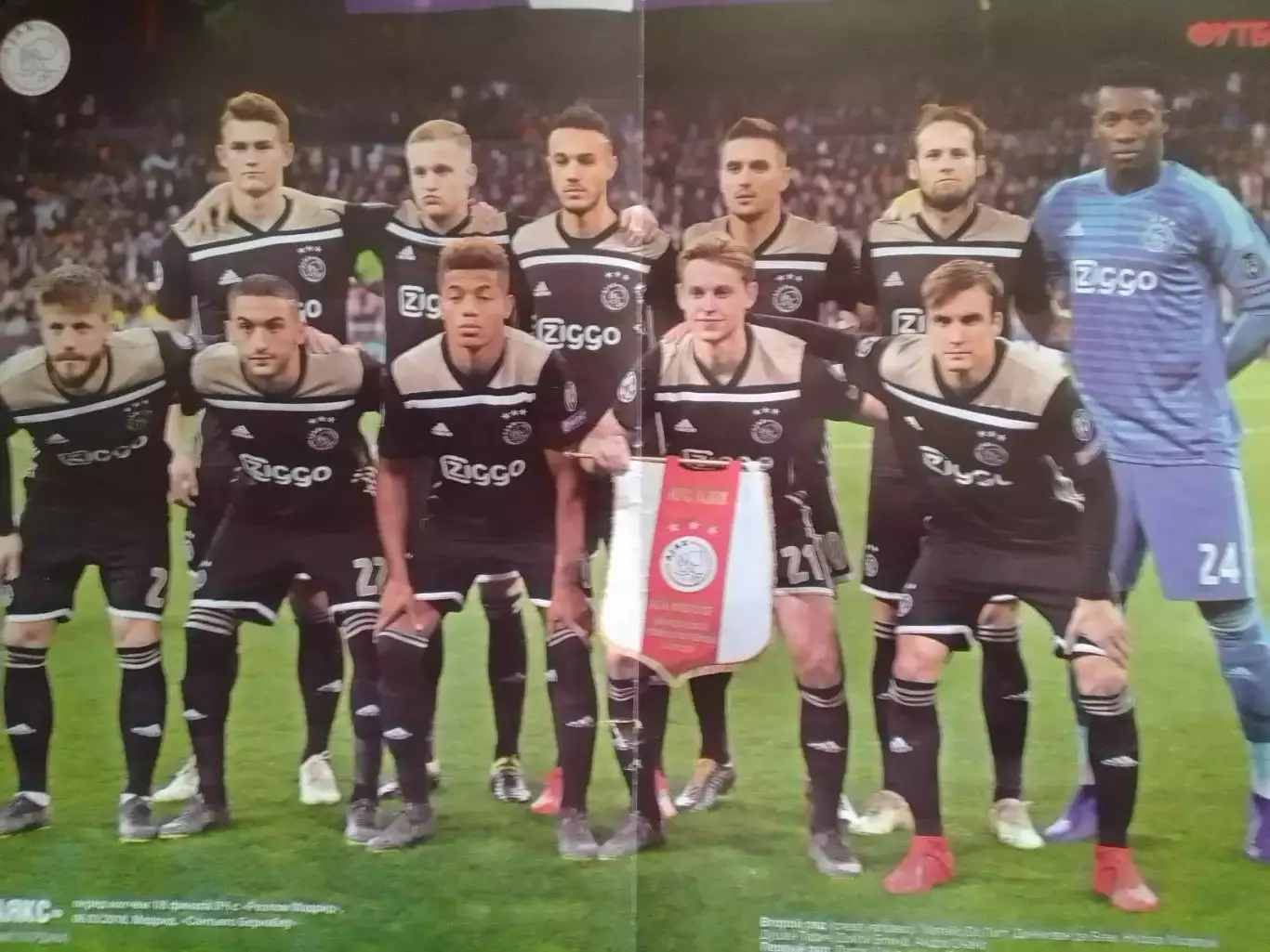 АЯКС Амстердам 2018. (28 х 40 см.) Оптом скидки до 30%!