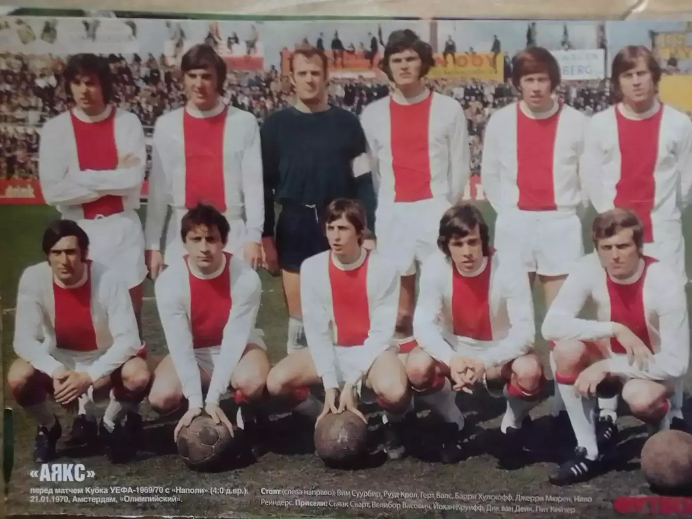 АЯКС-1970.(А4) / БАРСЕЛОНА (Испания)- 2018.(28.5 х 42 см.). Оптом скидки до 30%!