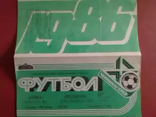 НИВА Тернопіль - ПОДІЛЛЯ Хмельницький 9.08.1986. Оптом скидки до 30%!