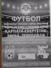 КАРПАТИ-ЕНЕРГЕТИК Бурштин - НИВА Теребовля 6.10.1919. Оптом скидки до 30 %!