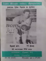 КРИВБАСС Кривой Рог- НИВА Тернополь Тернопіль 22.11.1994. Оптом скидки до 36%!