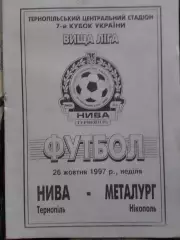 НИВА Тернополь Тернопіль - МЕТАЛУРГ Никополь 26.10.1997. Оптом скидки до 30%!