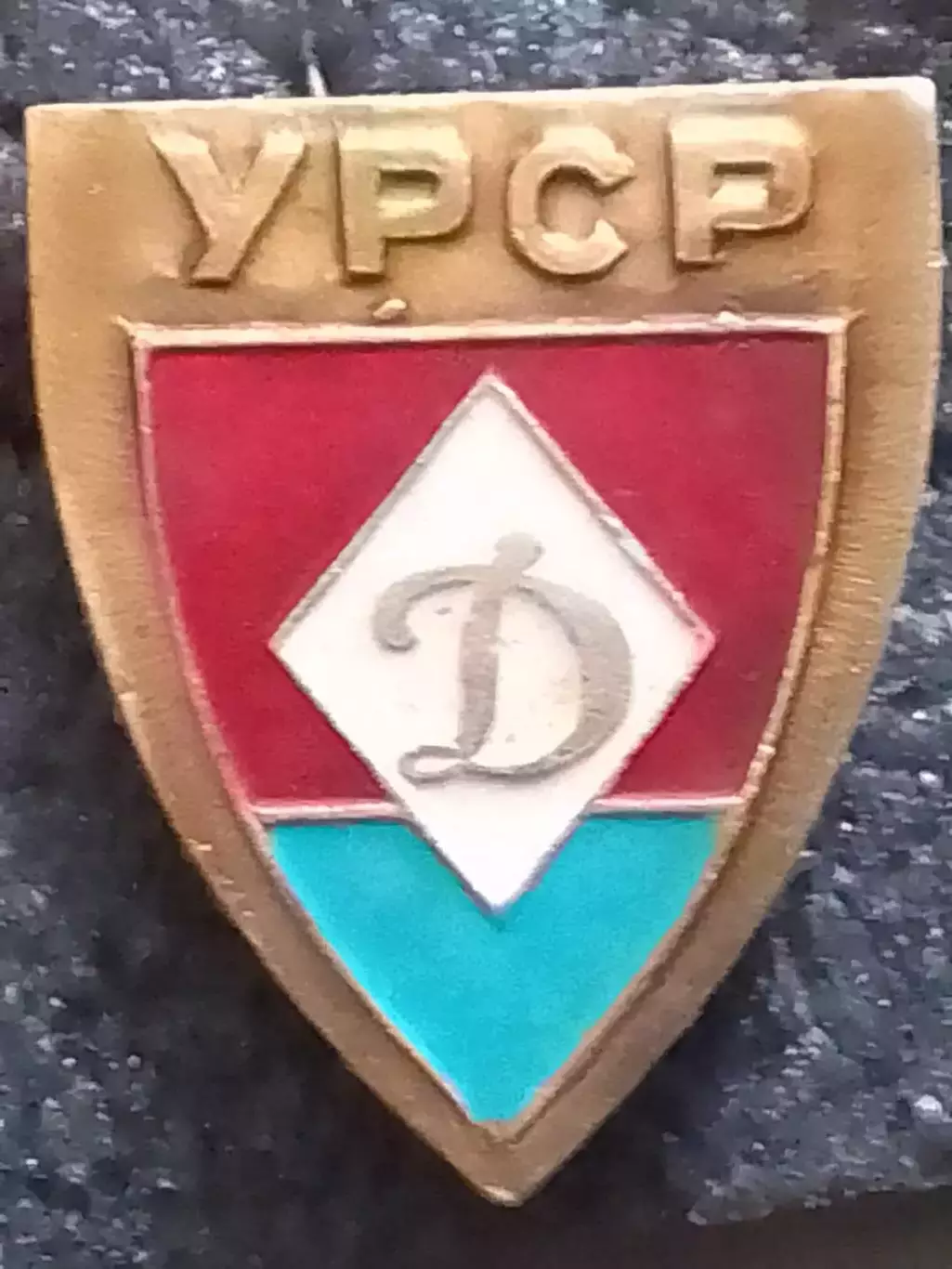 ДСО ДИНАМО УРСР. № 597. Ukraine Footbal Badge. Оптом скидки до 30%