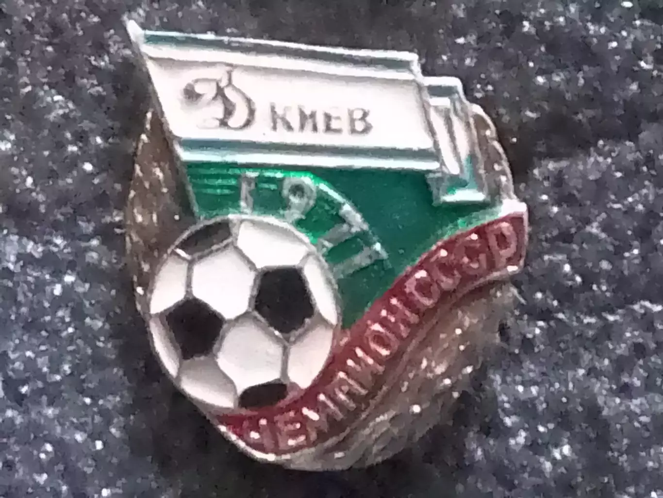 ДИНАМО Київ, Киев ЧЕМПИОН СССР 1971. № 96. Ukr. Footbal Badge. Оптом скидки 30%