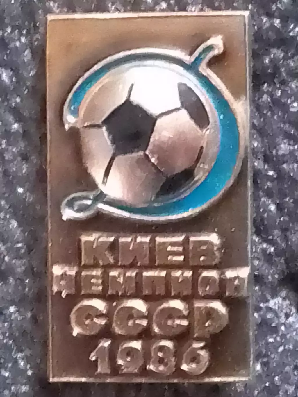 ДИНАМО Київ, Киев ЧЕМПИОН СССР 1986. № 764. Ukr. Footbal Badge. Оптом скидки 30%
