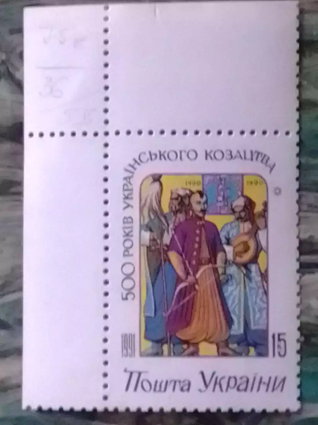Украина.1992.№11.500 лет украинского козацтва.(лв.угол) 1-а марка сучасн.України
