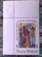 Украина.1992.№11.500 лет украинского козацтва.(лв.угол) 1-а марка сучасн.України