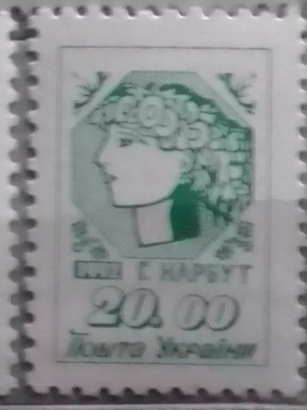 Украина.1992.№21.1-й ст. Нарбут 20.00.(2 марки лев.край) Оптом скидки до 48%!