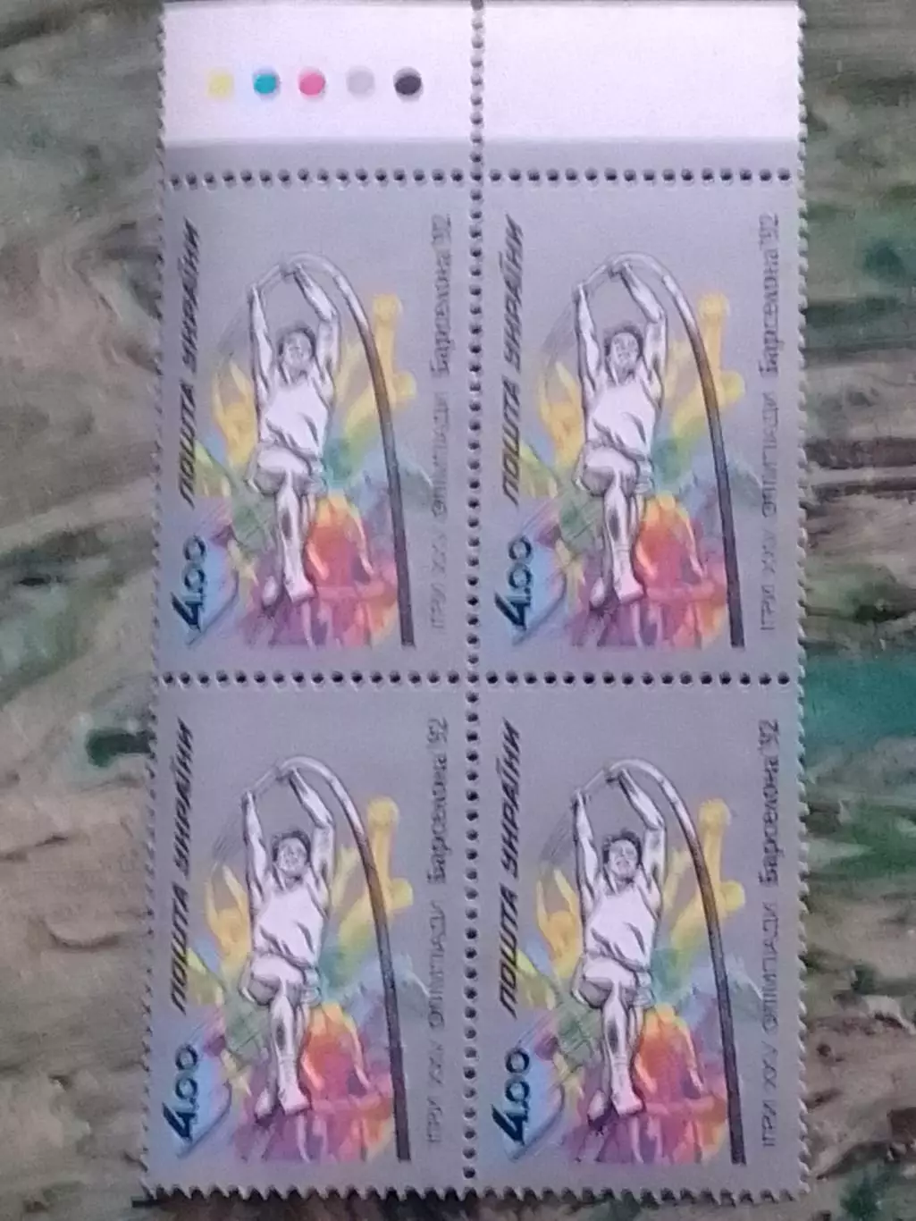 Украина.1992.№24. Олимпиада в Барселоне 1992. 4.00(4. верх) Оптом скидки до 49%!