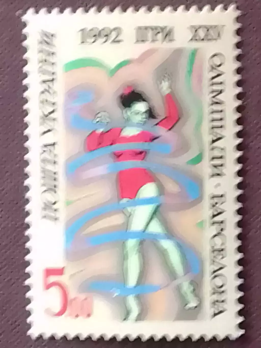 Украина.1992.№25. Олимпиада в Барселоне 1992. 5.00 (верх.) Оптом скидки до 48%!