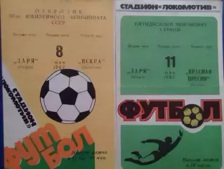 ЗАРЯ Калуга - ИСКРА Смоленск 8.05.1987 г. Оптом скидки до 30%!