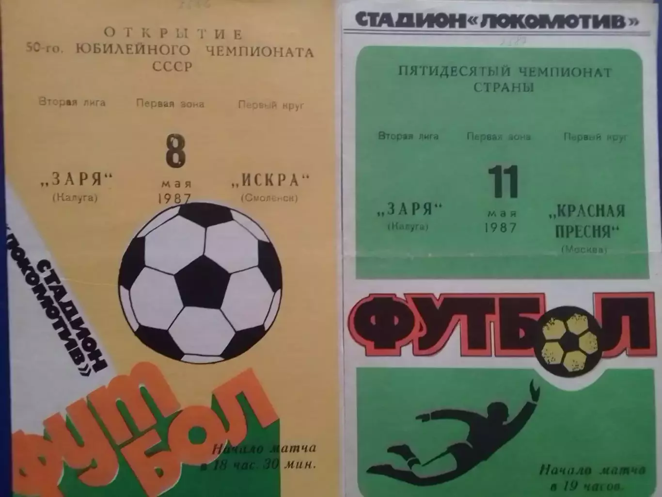 ЗАРЯ Калуга - КРАСНАЯ ПРЕСНЯ Москва 11.05.1987 г. Оптом скидки до 30%!