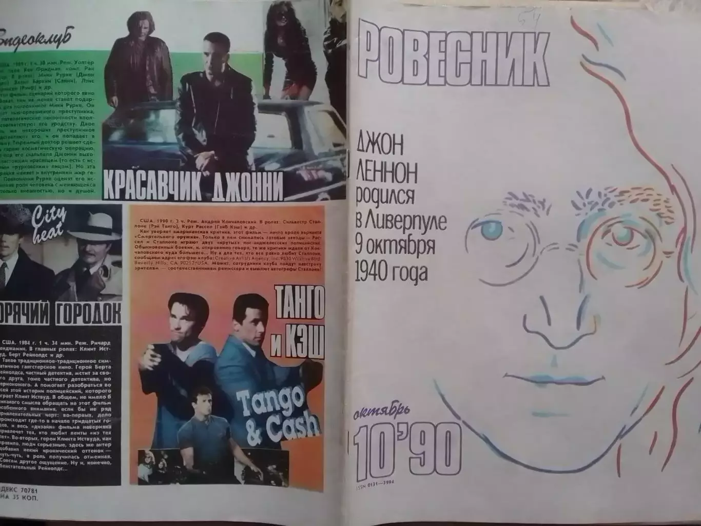 РОВЕСНИК №10.1990. РЭР. Постера- Брюс Ли. Стив Вай. Оптом скидки до 30%!