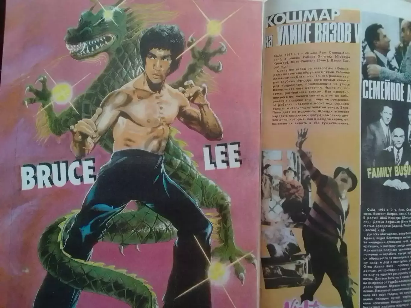 РОВЕСНИК №10.1990. РЭР. Постера- Брюс Ли. Стив Вай. Оптом скидки до 30%! 1