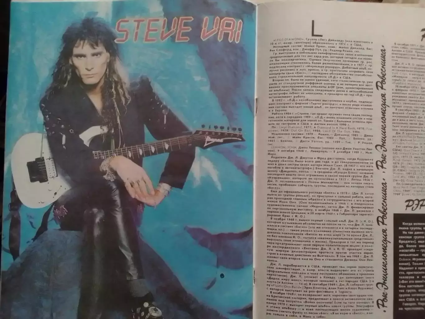 РОВЕСНИК №10.1990. РЭР. Постера- Брюс Ли. Стив Вай. Оптом скидки до 30%! 4