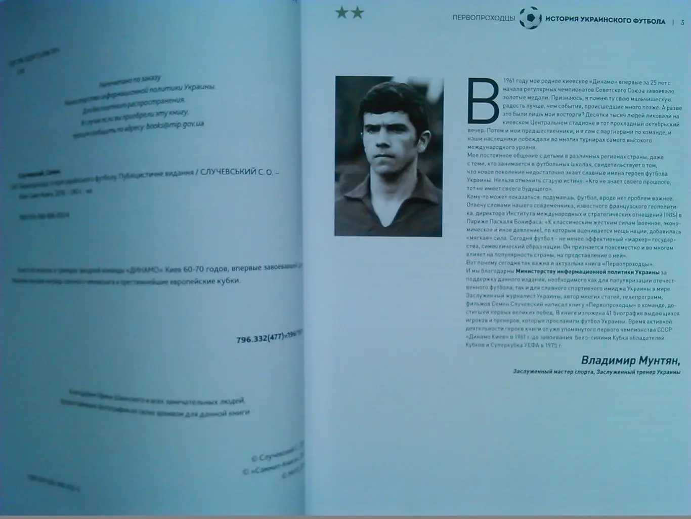 ПЕРВОПРОХОДЦЫ. Иллюстрированная история украинского футбола. Оптом скидки до 30% 2