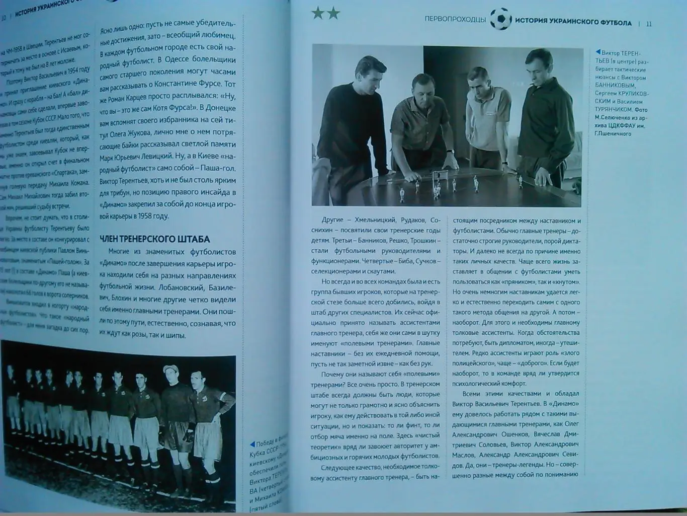 ПЕРВОПРОХОДЦЫ. Иллюстрированная история украинского футбола. Оптом скидки до 30% 4