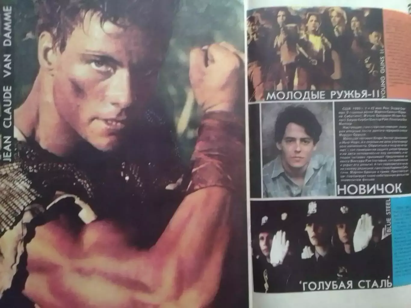 РОВЕСНИК №4.1991. Постера - Ван Дамм. MEGADETH. Оптом скидки до 30%! 2