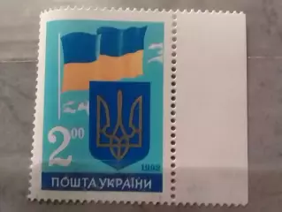 Украина.1992.№26. Герб и флаг Украины. 2.00.(лев. поле) Оптом скидки до 48%!
