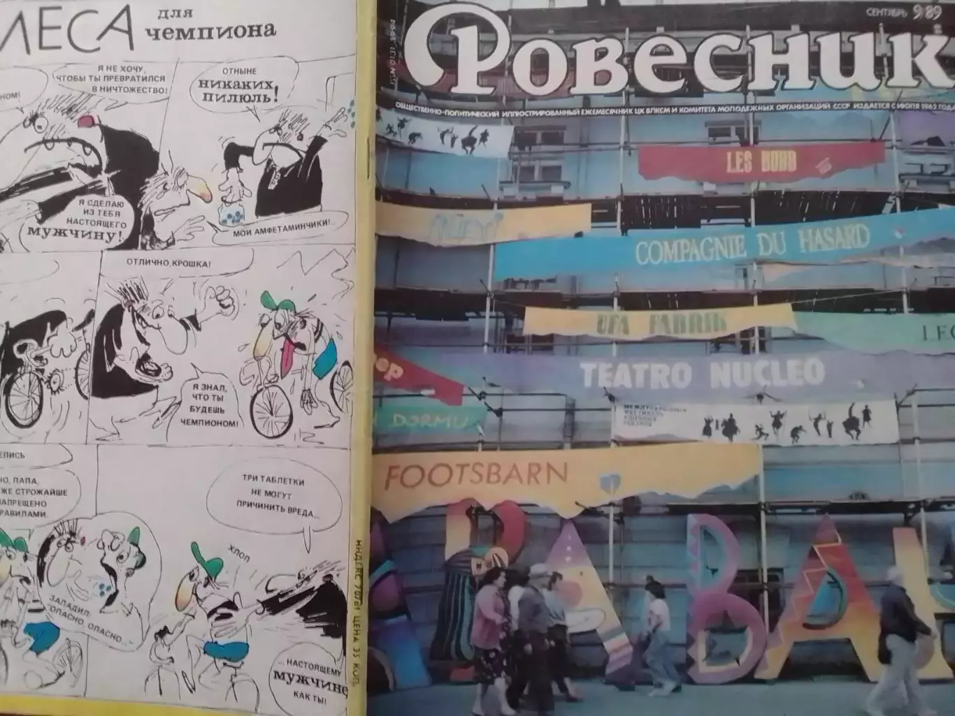 РОВЕСНИК №9.1989. Обл.. Постер-РARADOX. Ф.Поликовский-ДОПИНГ. РЭР. Оптом скидки