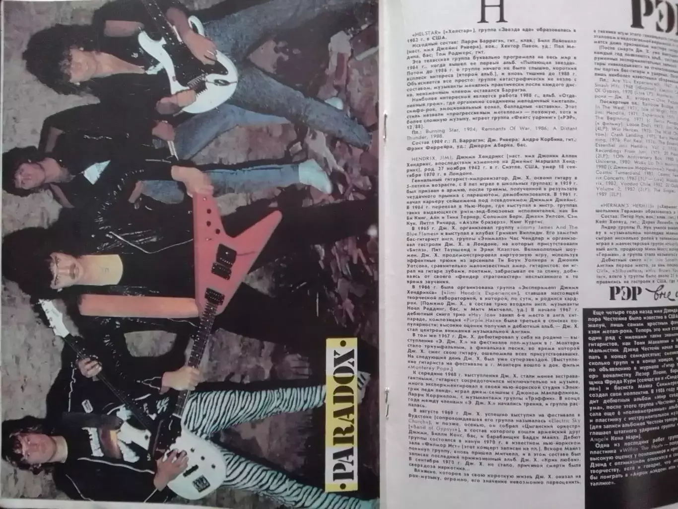 РОВЕСНИК №9.1989. Обл.. Постер-РARADOX. Ф.Поликовский-ДОПИНГ. РЭР. Оптом скидки 2