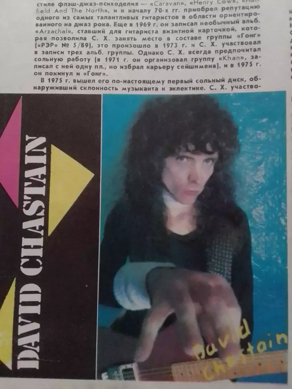 РОВЕСНИК №9.1989. Обл.. Постер-РARADOX. Ф.Поликовский-ДОПИНГ. РЭР. Оптом скидки 3