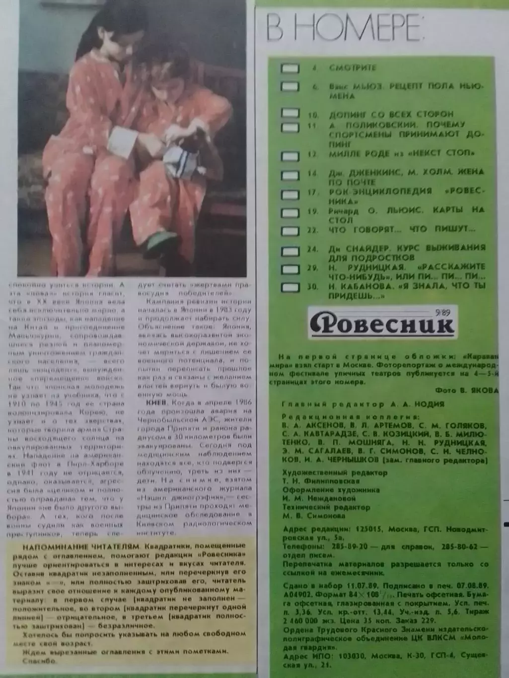 РОВЕСНИК №9.1989. Обл.. Постер-РARADOX. Ф.Поликовский-ДОПИНГ. РЭР. Оптом скидки 1